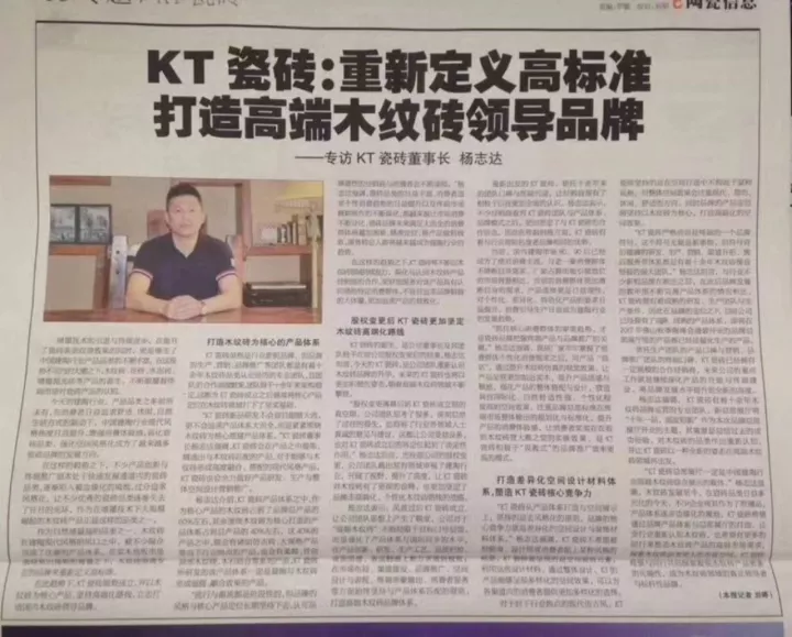 KT瓷磚：重新定義高標(biāo)準(zhǔn)，打造高端木紋磚領(lǐng)導(dǎo)品牌