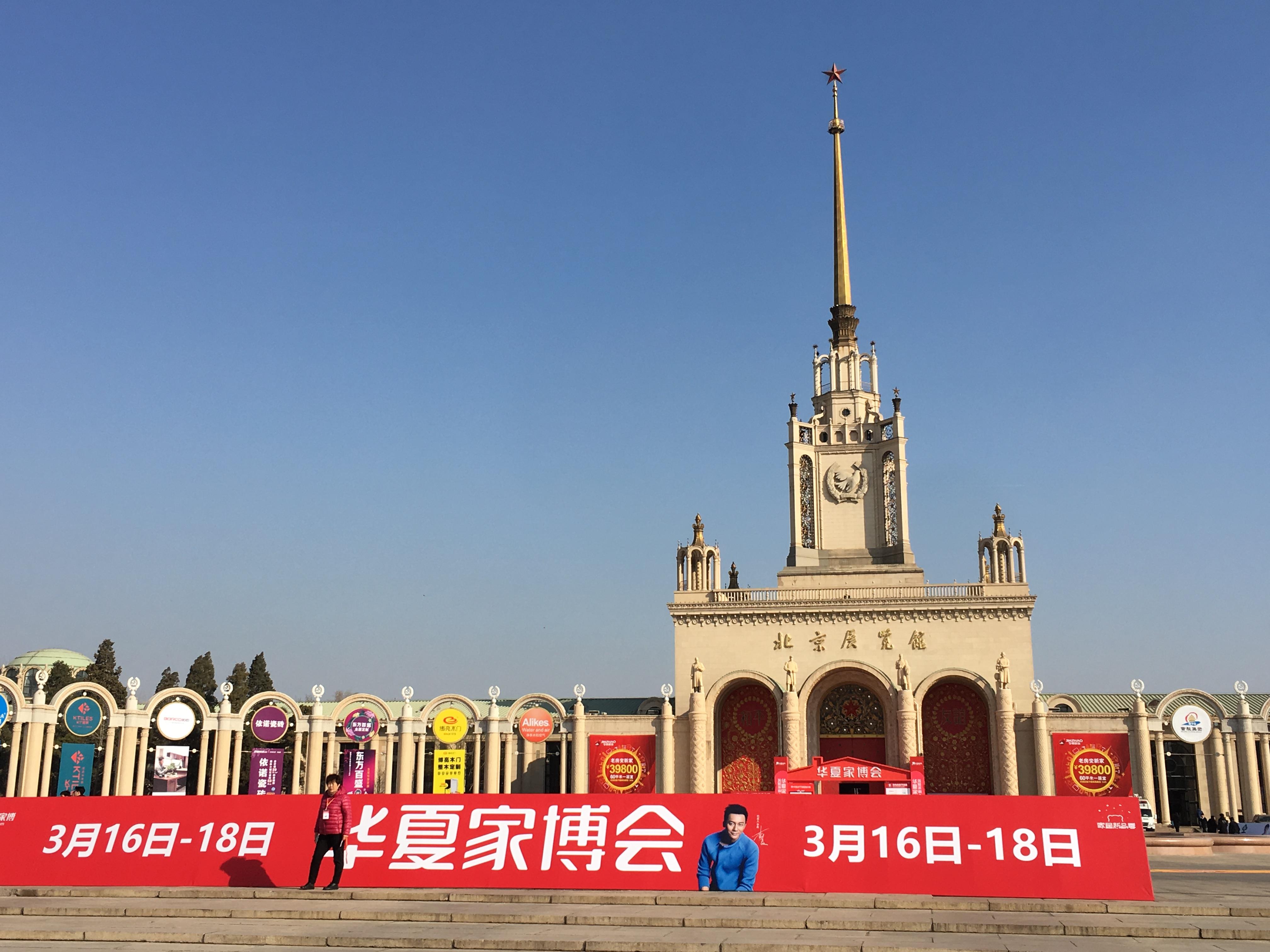 “京”喜，KT瓷磚在華夏家博會又一次突破百萬銷售！