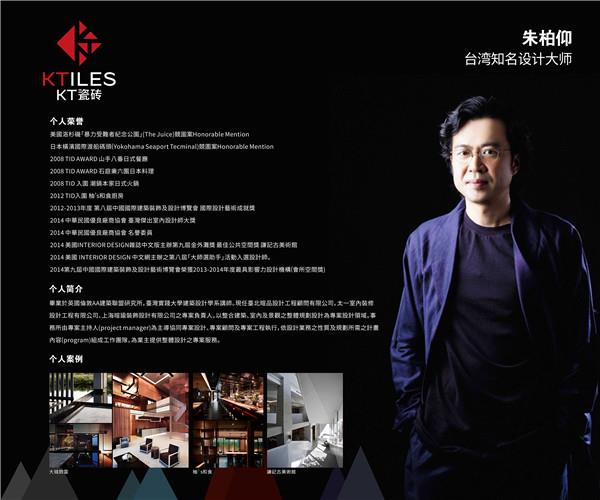 朱柏仰攜手KT瓷磚亮相上海國際酒店及商業(yè)空間工程與設(shè)計(jì)展覽會E1C05