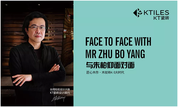 12月1日《與朱柏仰面對面——匠心木作·木紋磚4.0時代》天津見！